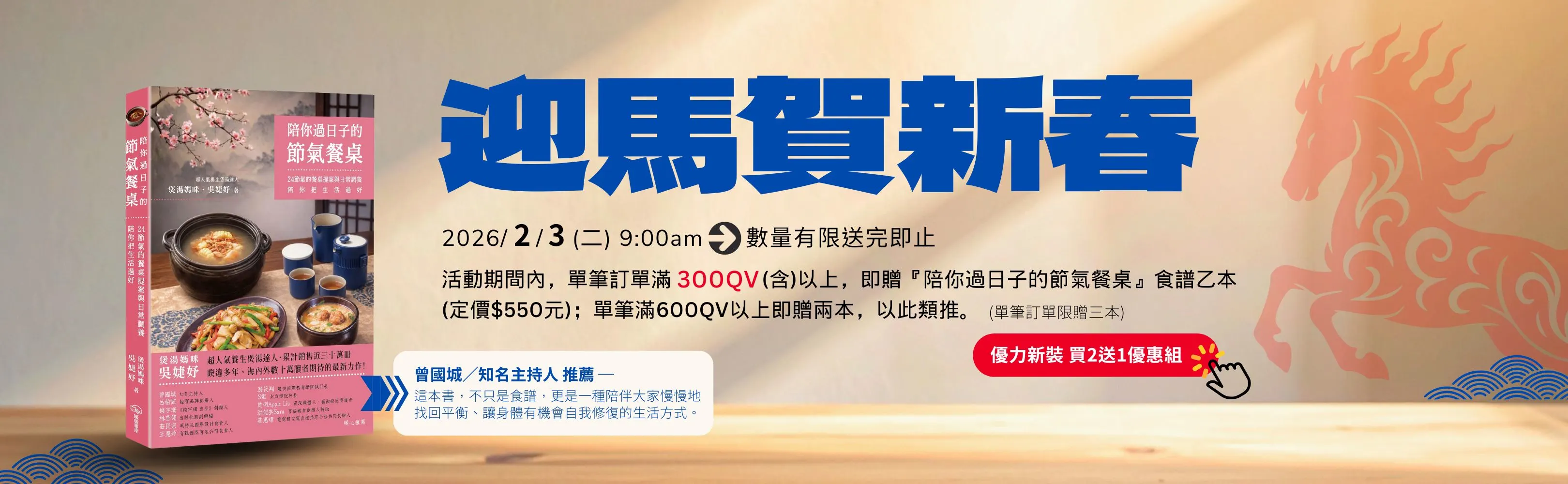 TW-迎馬賀新春促銷Banner-202601