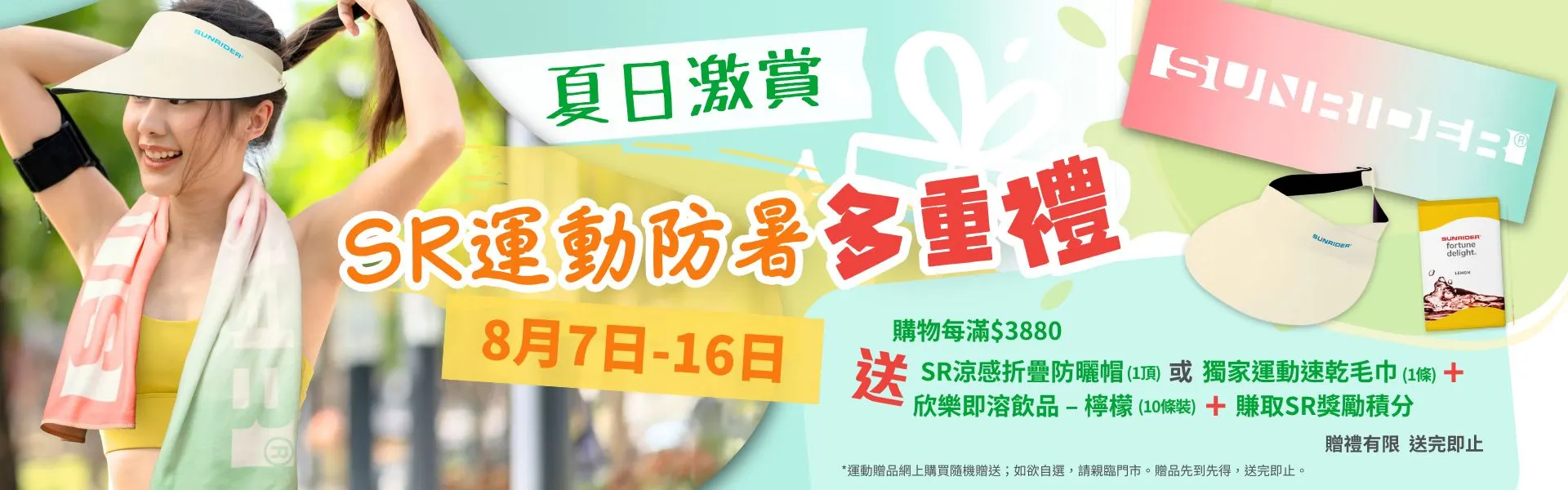 [HK] 20250807 ProductPromo WebBanner