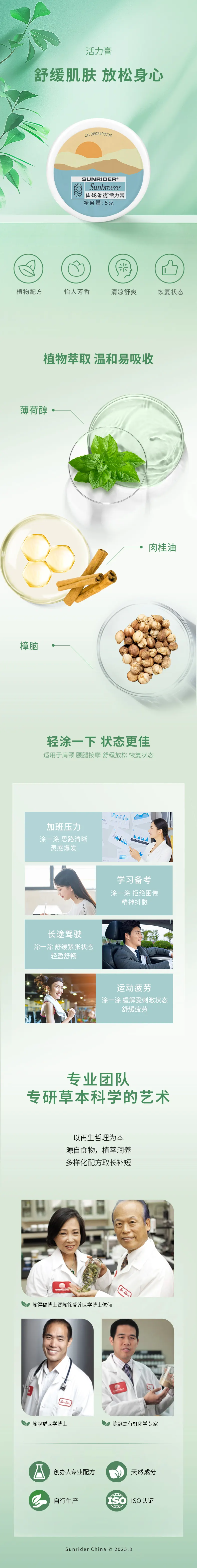 新活力膏详情页