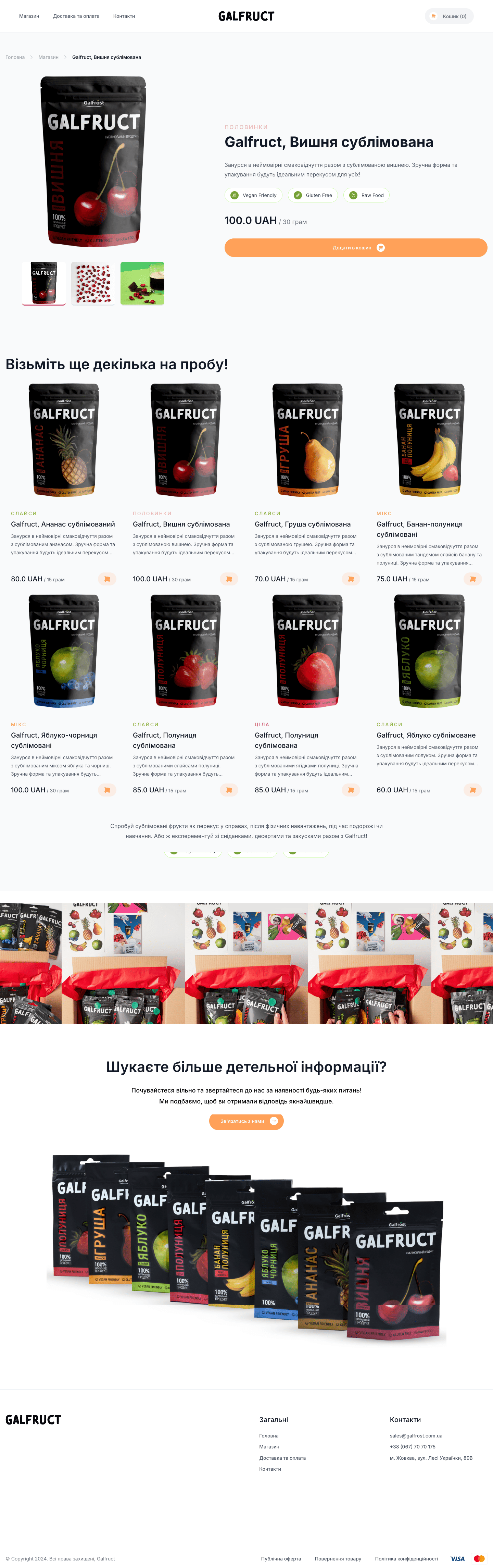 Webunites – Galfruct: Product