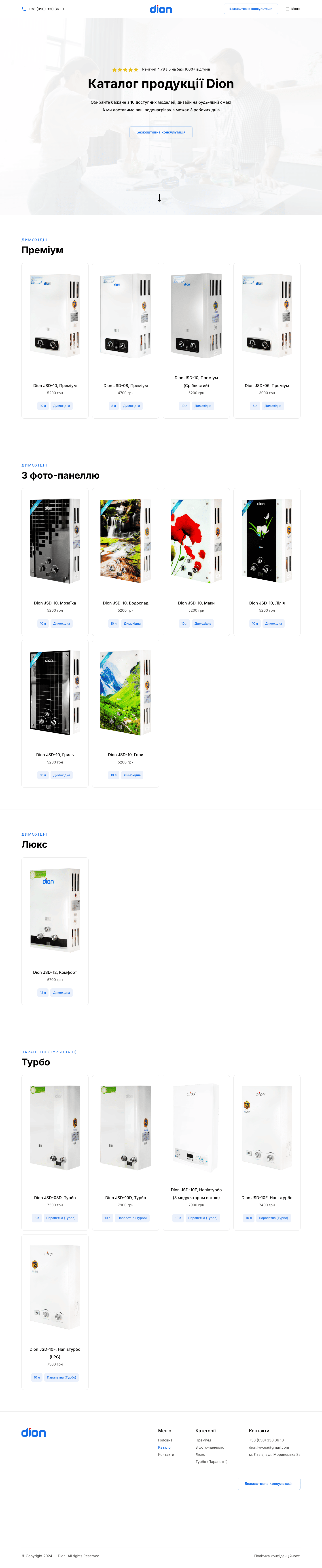 Webunites – Dion: Catalog