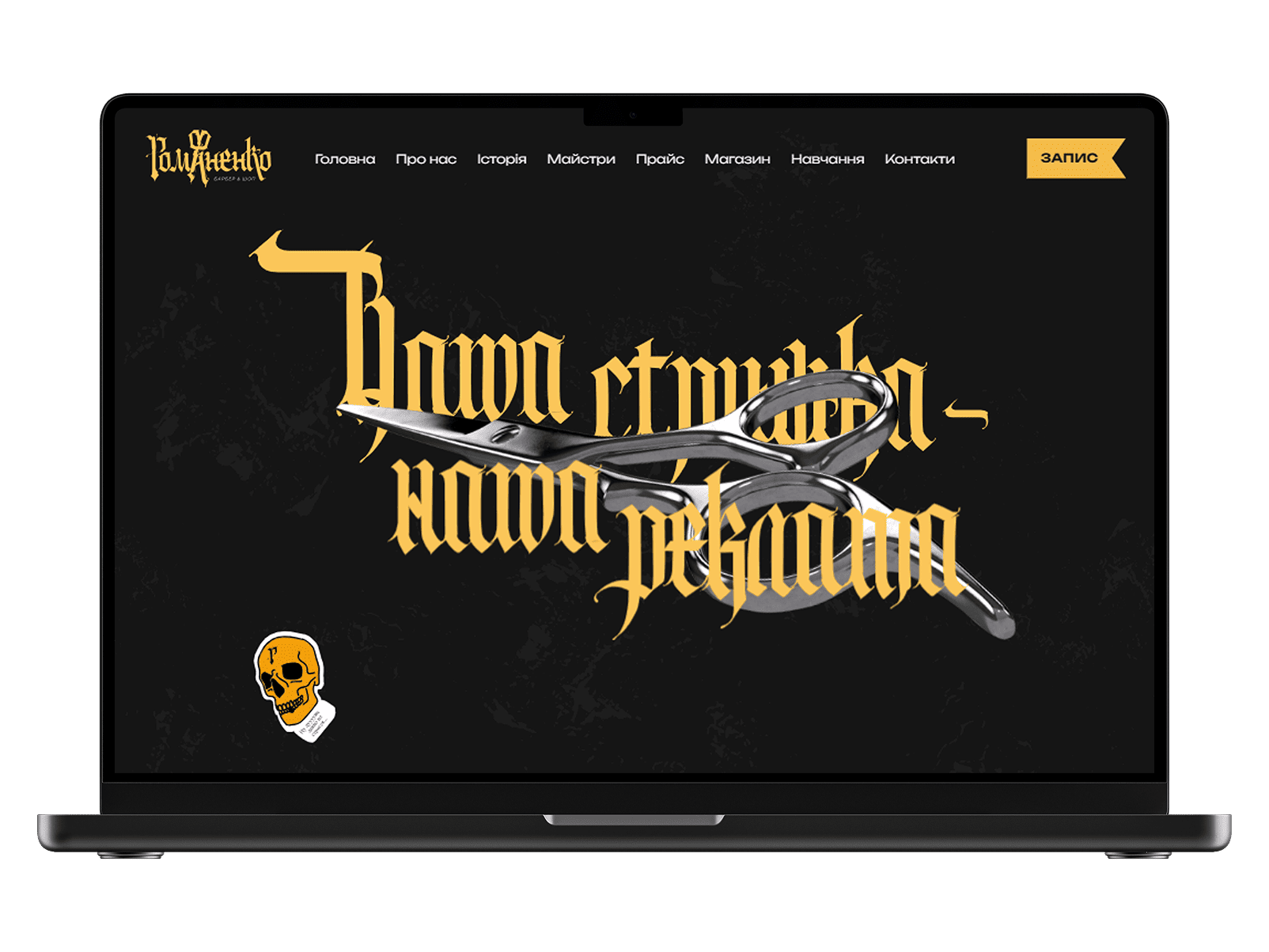 Webunites – MacBook – Romanenko Barber&Shop