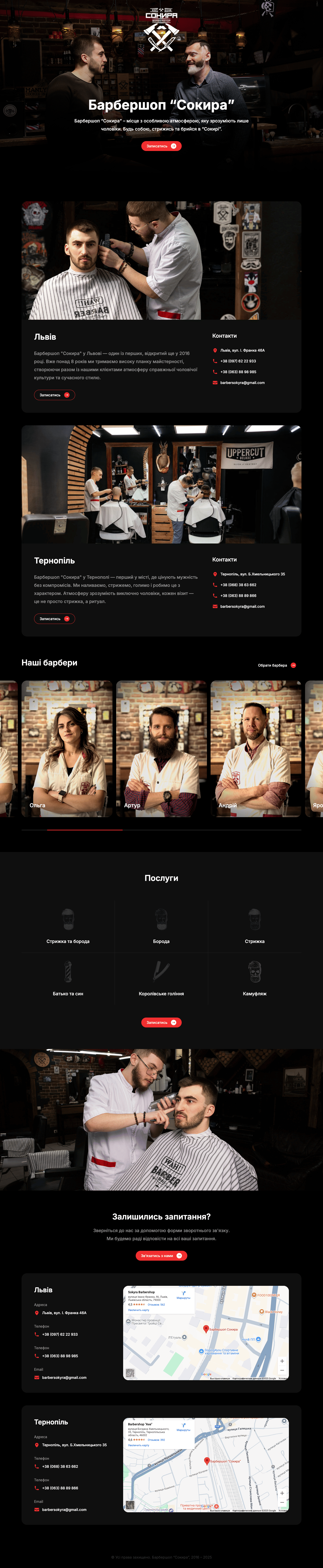 Webunites – Sokyra Barber&Shop: Landing page