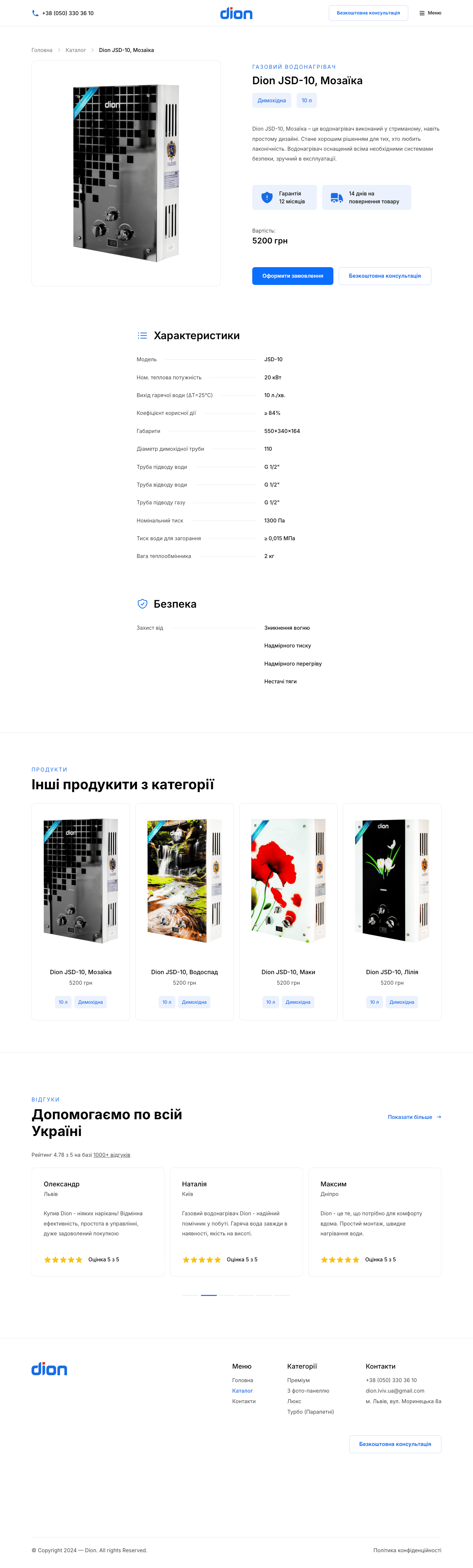Webunites – Dion: Product