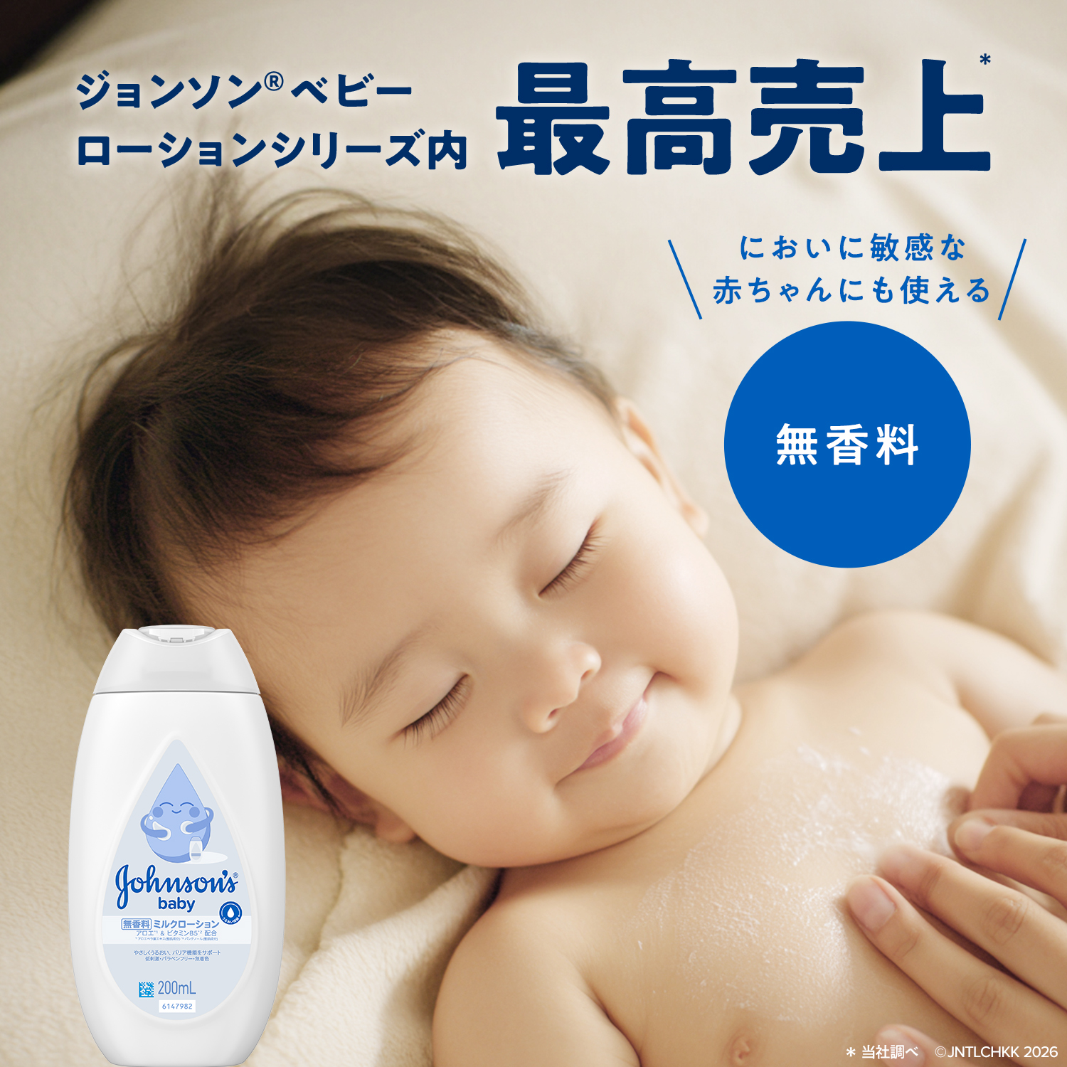 ベビーローション| 赤ちゃんのスキンケア ジョンソン®ベビー