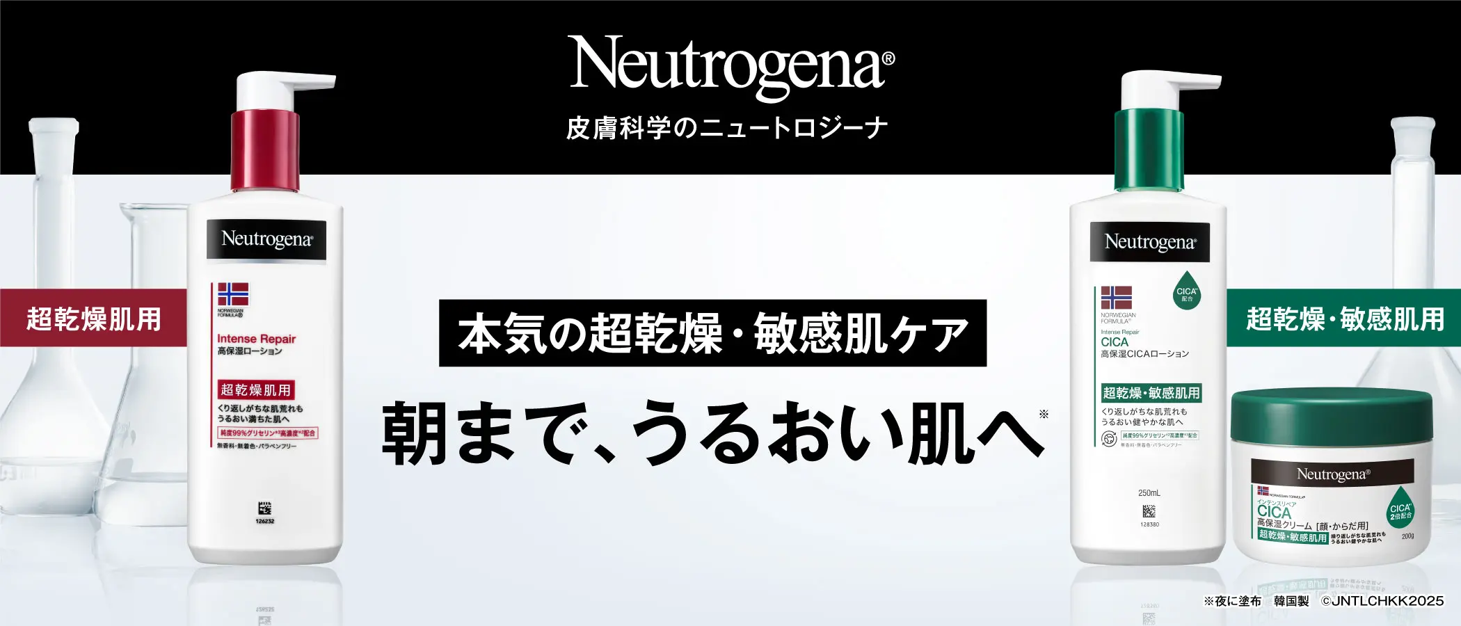 ボディケア製品｜ニュートロジーナ®【公式】～99%純グリセリン配合で 