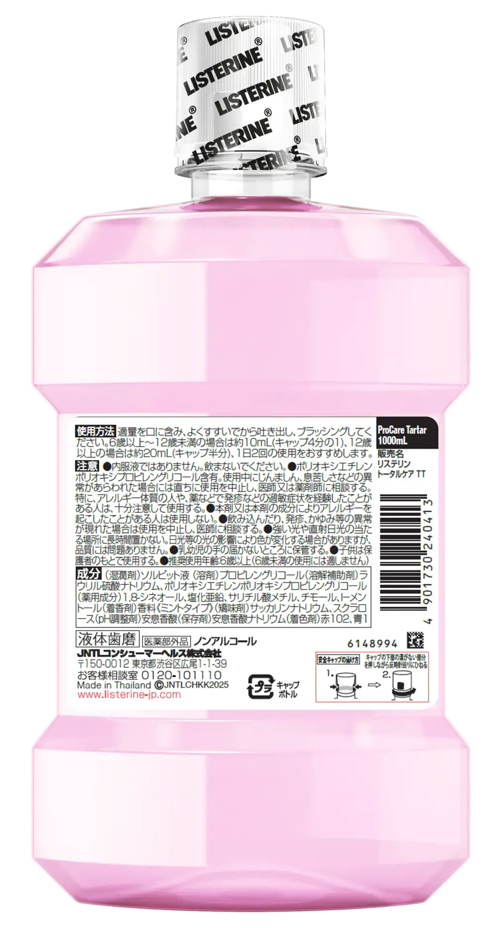 リステリン® プロケア 歯石歯垢予防 1000ml 背面