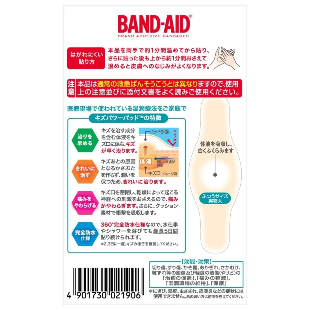 バンドエイド® キズパワーパッド™ ふつうサイズ/大きめサイズ image 2