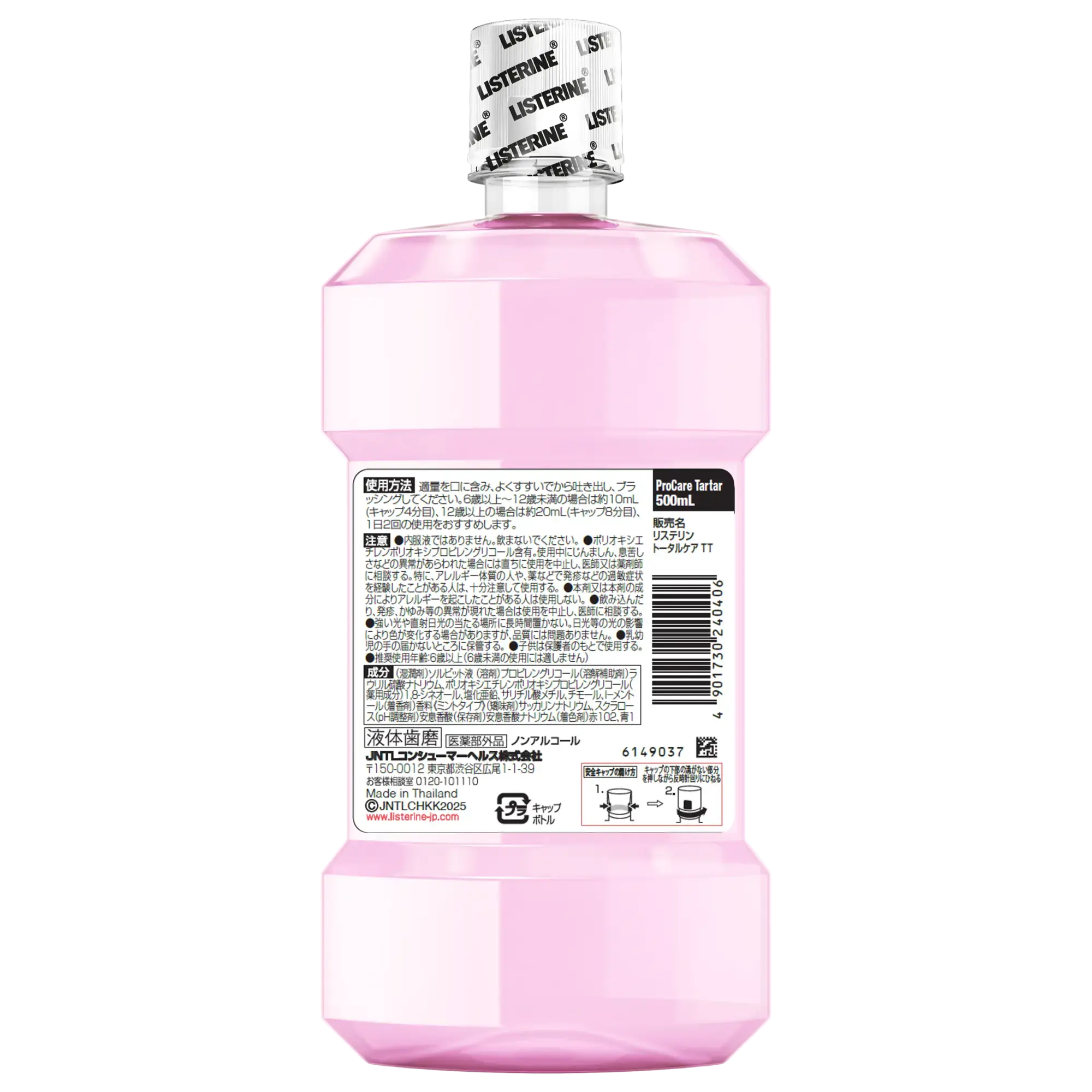 リステリン® プロケア 歯石歯垢予防 500ml 背面