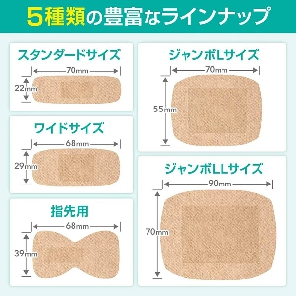 バンドエイド® 快適プラス  ５種類のラインナップ
