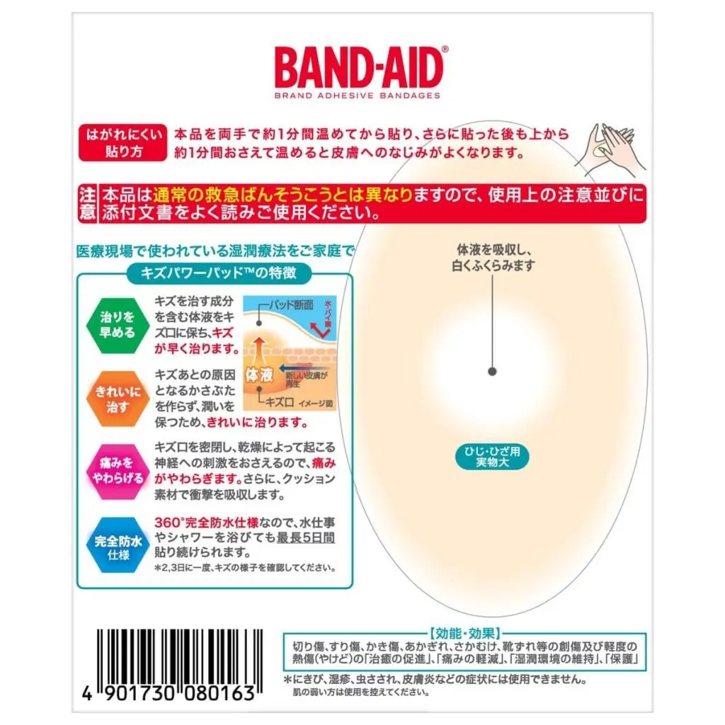 バンドエイド® キズパワーパッド™ ひじ・ひざ用 image 2
