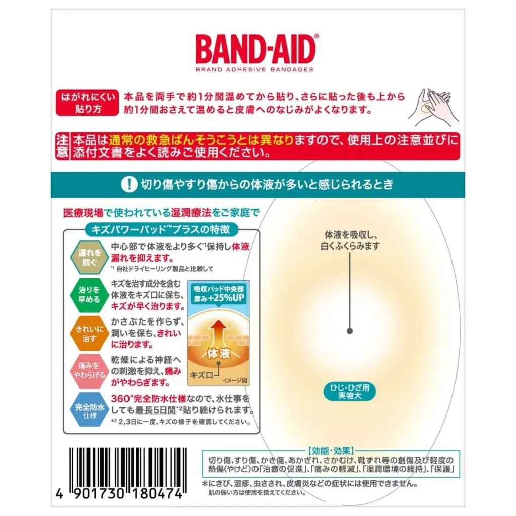 バンドエイド® キズパワーパッド™プラス ひじ・ひざ用 image 2