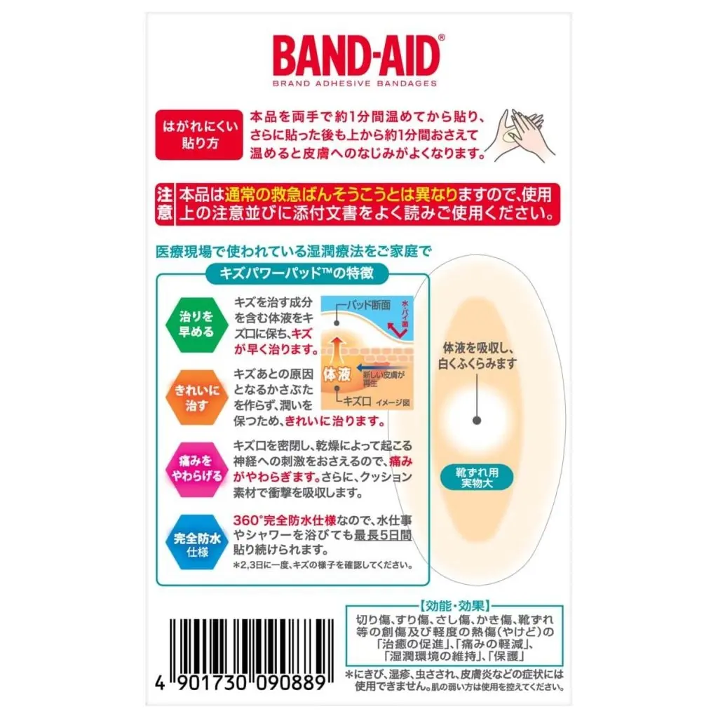 バンドエイド® キズパワーパッド™ 靴ずれ用 image 2