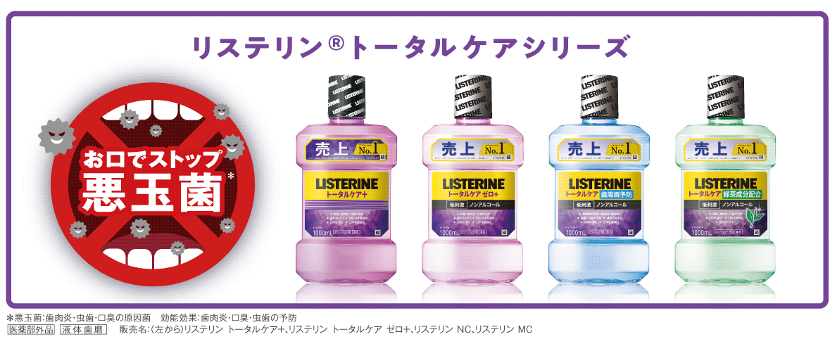 お口でストップ悪玉菌 - Image 6 - listerine-jp.com - ja-JP