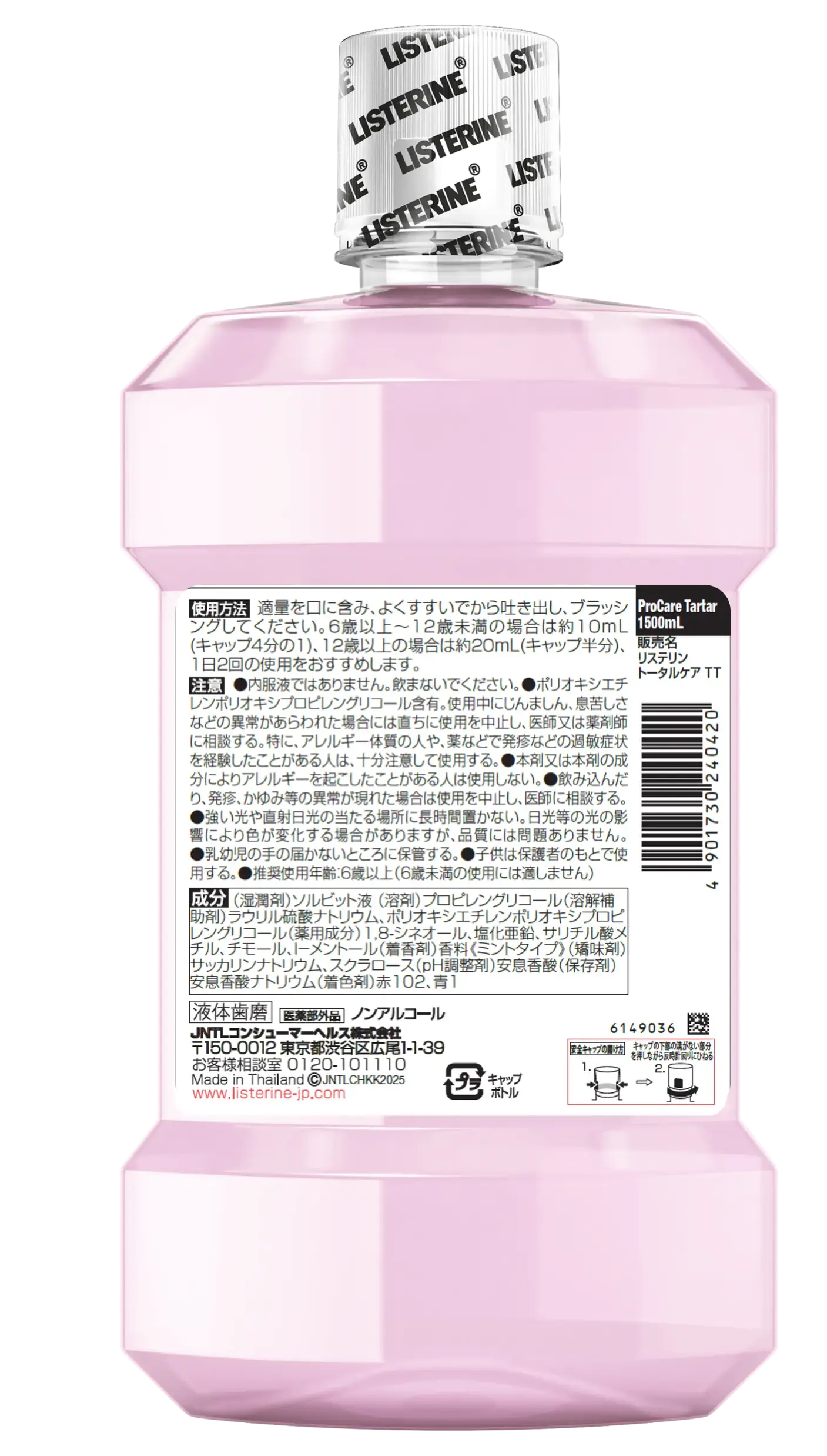 リステリン® プロケア 歯石歯垢予防 1500ml 背面