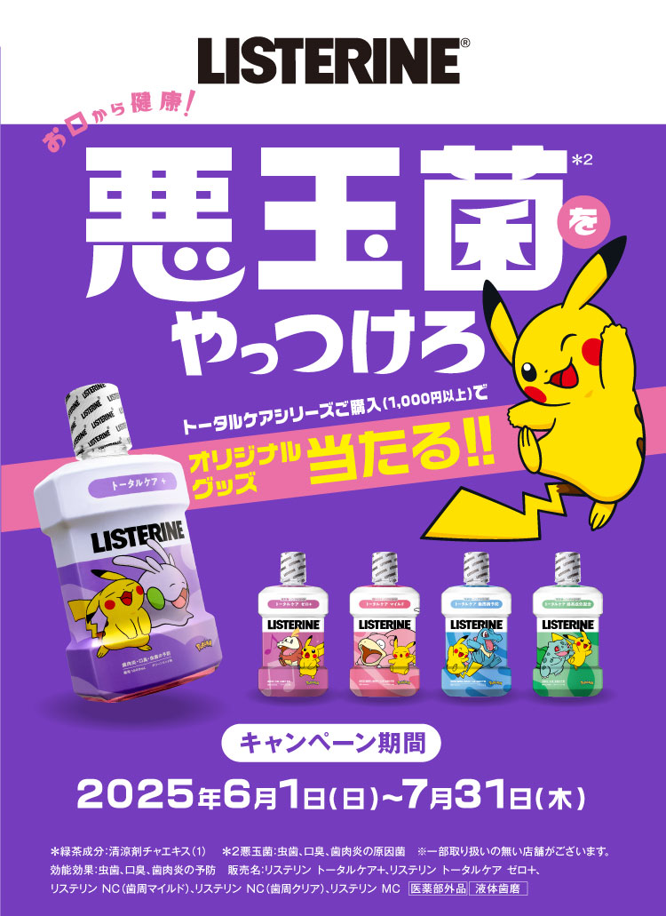 非売品　リステリン　ポケモン　ヨガマット　未使用品 リステリンポケモンキャンペーン実施中！