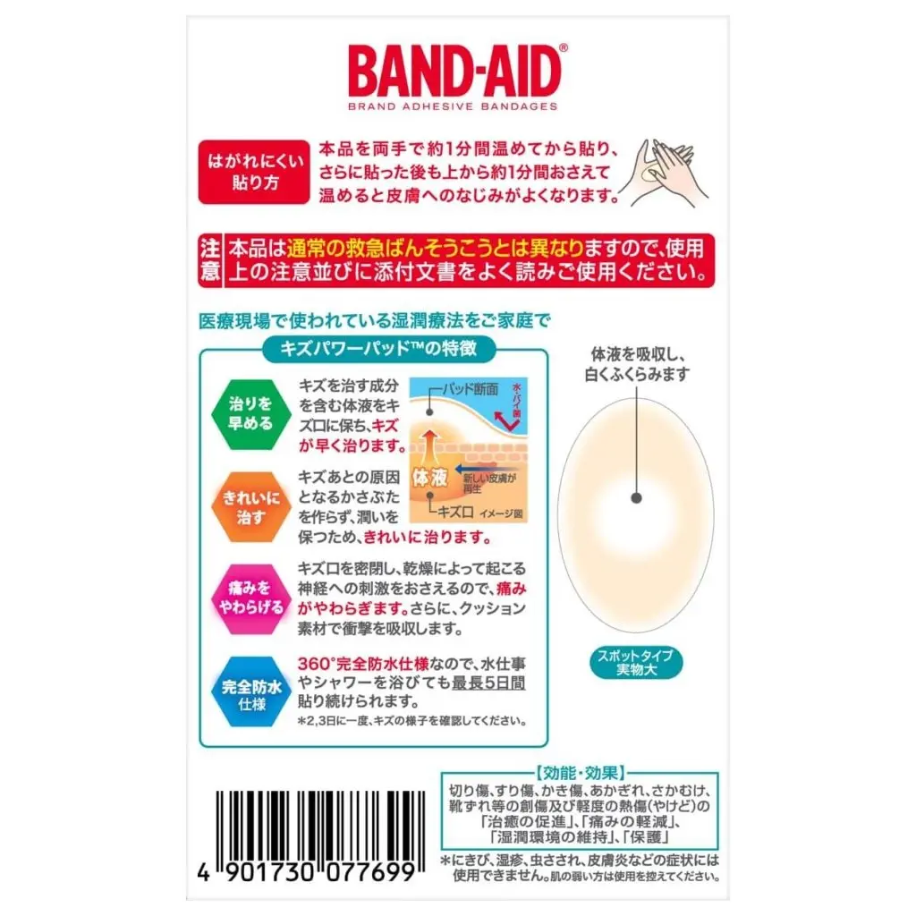 バンドエイド® キズパワーパッド™ スポットタイプ image 2