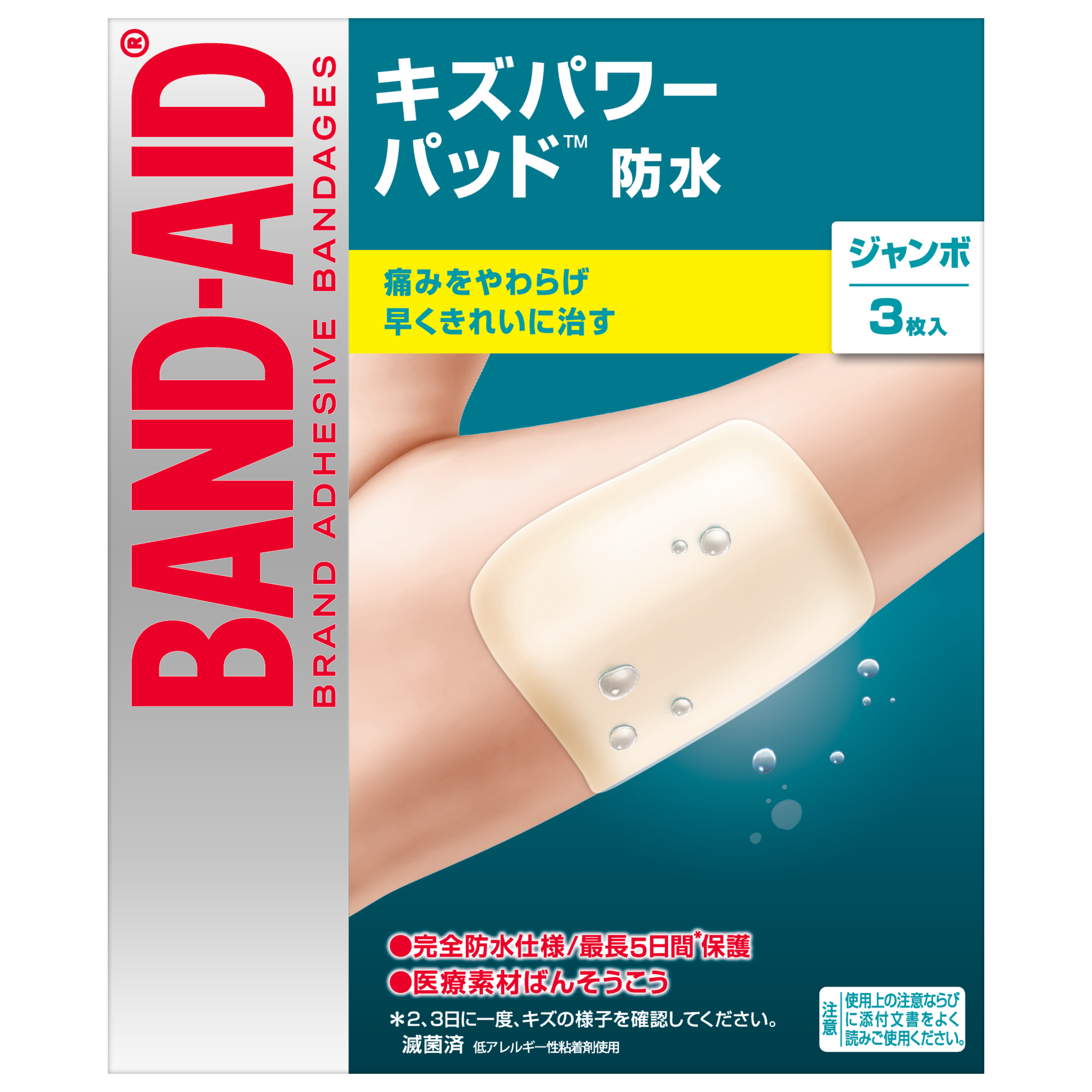 キズの種類 | バンドエイド® BAND-AID®