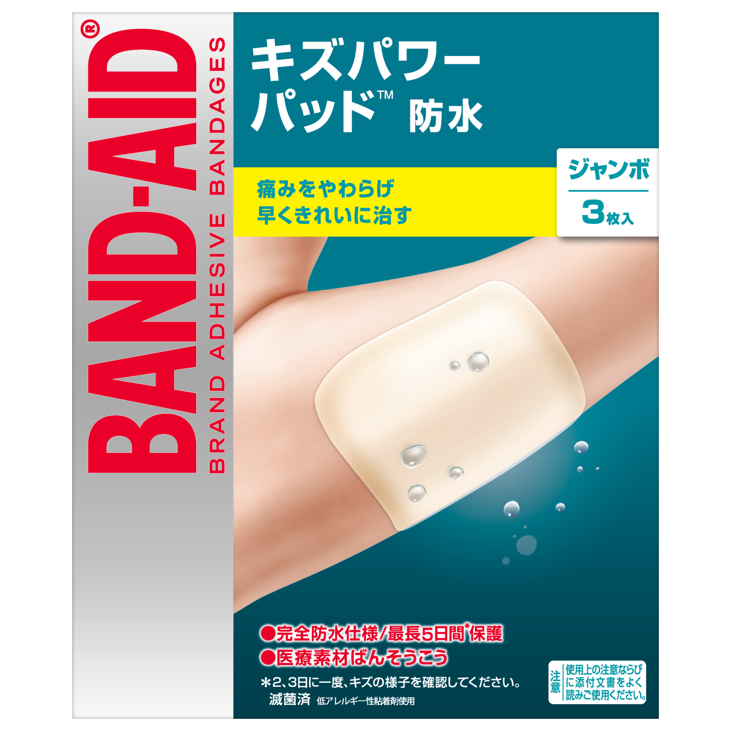 ジャンボサイズ