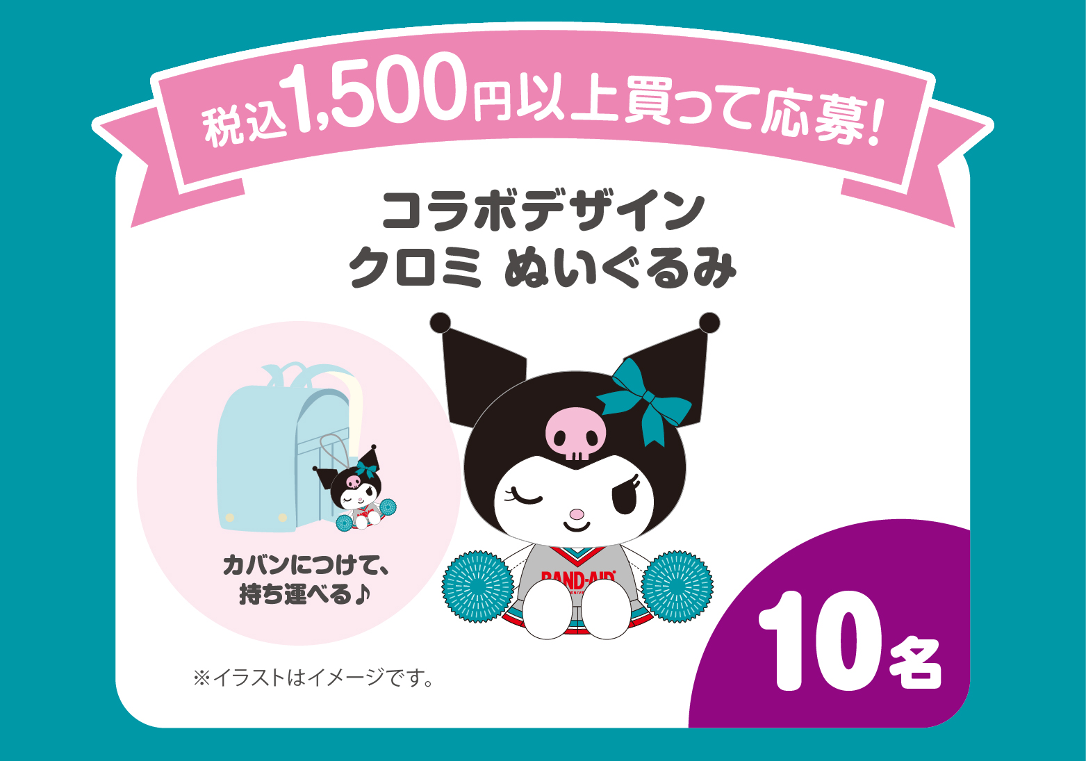 新学期もクロミといっしょに！チャレンジパワーを届けよう！