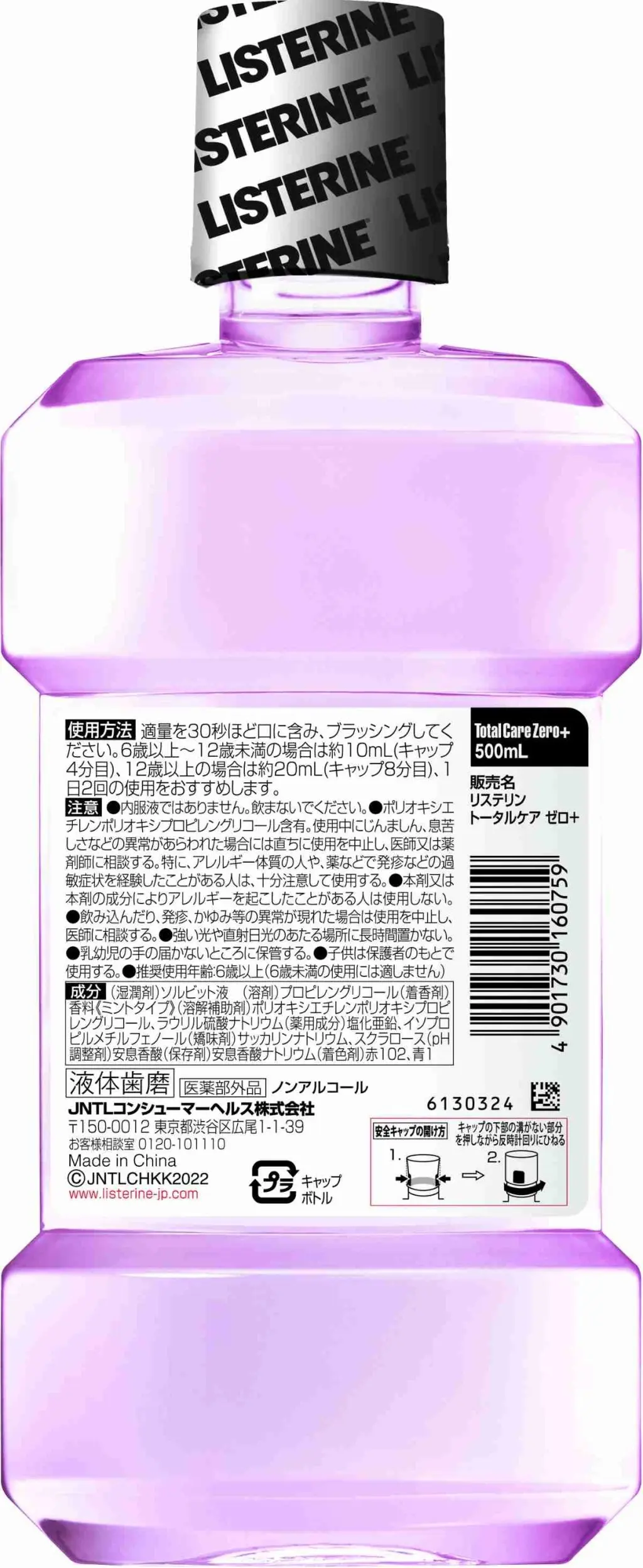 リステリン® トータルケア ゼロプラス image 4