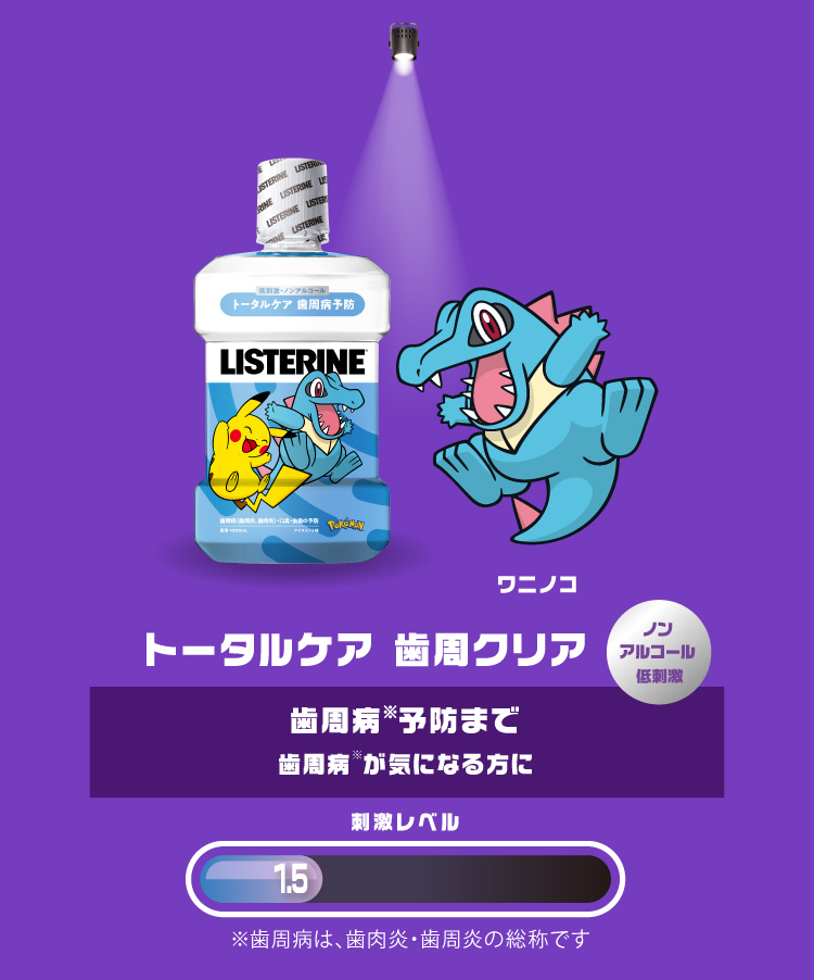 リステリンポケモンキャンペーン実施中！