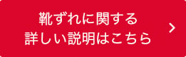 靴擦れのケア方法｜ばんそうこう・キズパワーパッドのバンドエイド® BAND-AID®