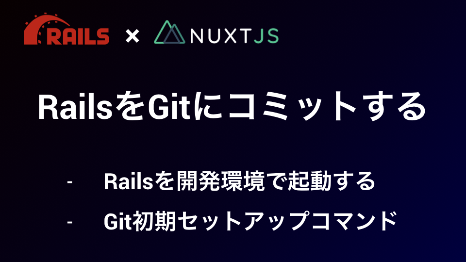 Rails apiモードのプロジェクトを作成し、Gitにコミットする - 独学プログラマ