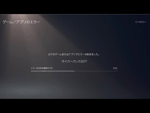 【Cyberpunk 2077】エラー発生は突然に #番外編