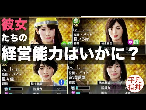 訳あり彼女たちを自分の会社に入社させる 【龍が如く7】#番外編
