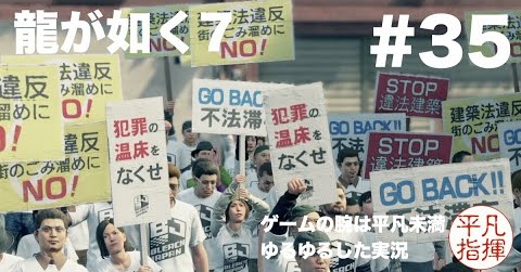 スタッフTシャツを配ると、団結力上がる説【龍が如く7】#35 ゆるっとストーリー実況 第九章「砂上の楼閣」