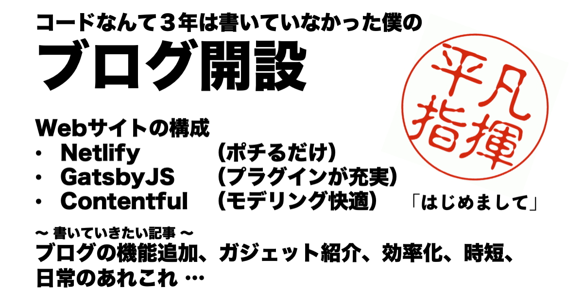 コードなんて３年は書いていなかった僕のブログ開設