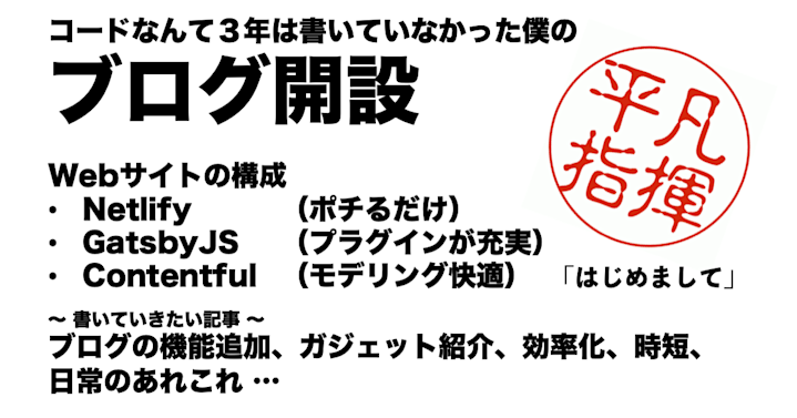 コードなんて3年は書いていなかった僕のブログ開設
