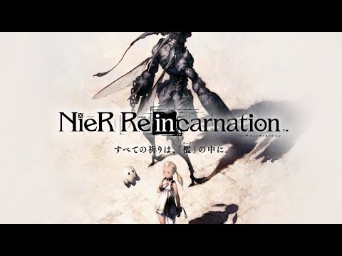 【アリーナ Season001】50位 以内目指す 生配信 【NieR Re[in]carnation （ニーア リィンカーネーション）】