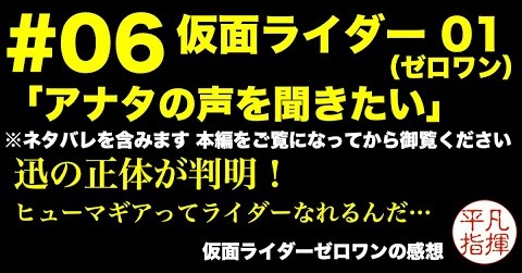 迅の正体が判明！あれ、ヒューマギアってライダーなれるんだ #6 仮面ライダーゼロワン 第6話「アナタの声が聞きたい」 感想