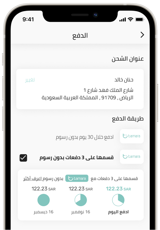 تمارا – اشتر الآن وادفع لاحقًا