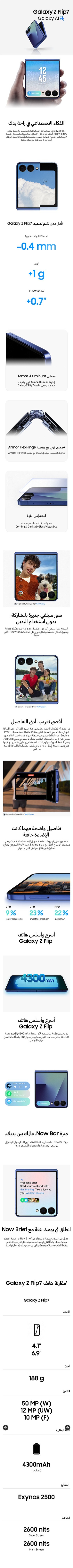 Z flip 7 Mobile AR
