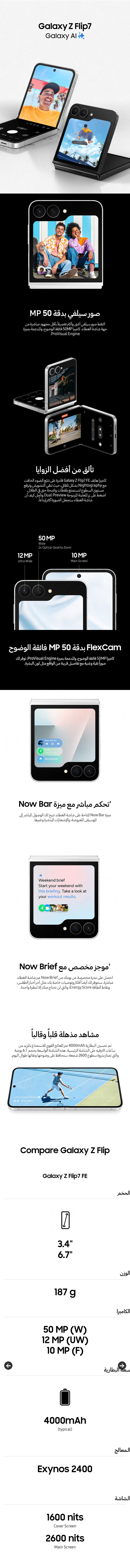 Zflip 7FE Mobile AR