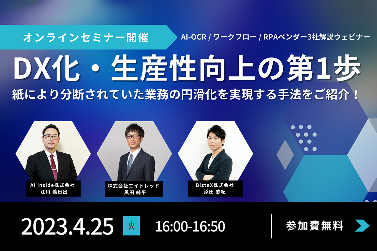 DX化・生産性向上の第1歩。紙により分断されていた業務の円滑化を実現する手法をご紹介！