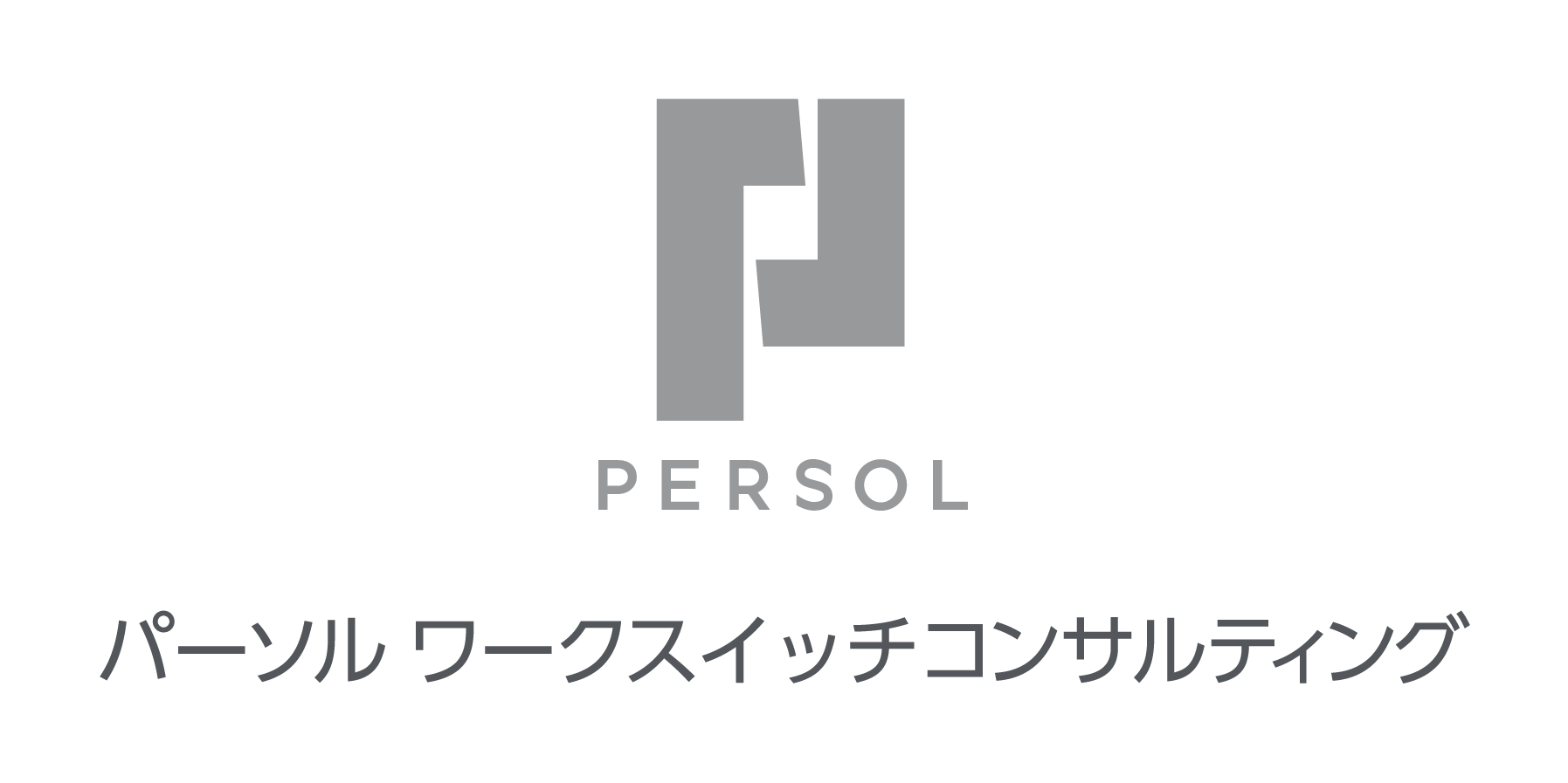 パーソルワークスイッチコンサルティング株式会社