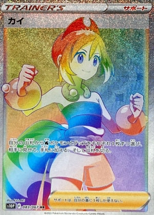 ポケカ】カイSRの買取価格と相場！PSA10の値段や入手方法を解説