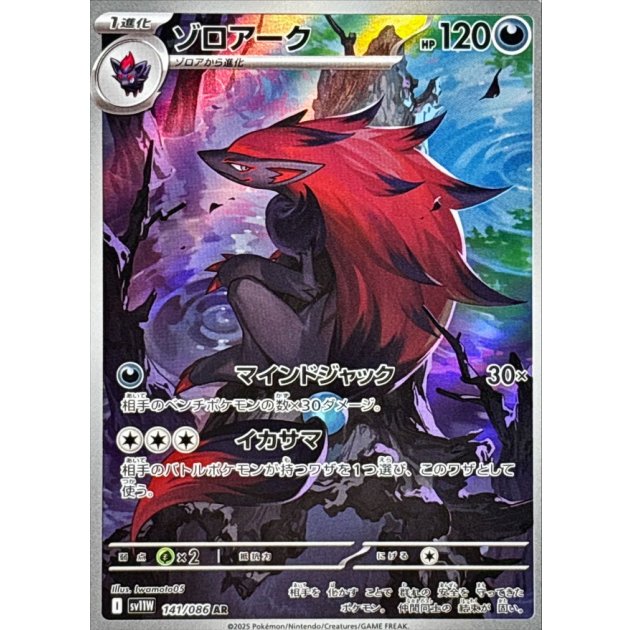 ゾロアーク ARの値段と買取価格【ポケカ】 | ポケカレッジ