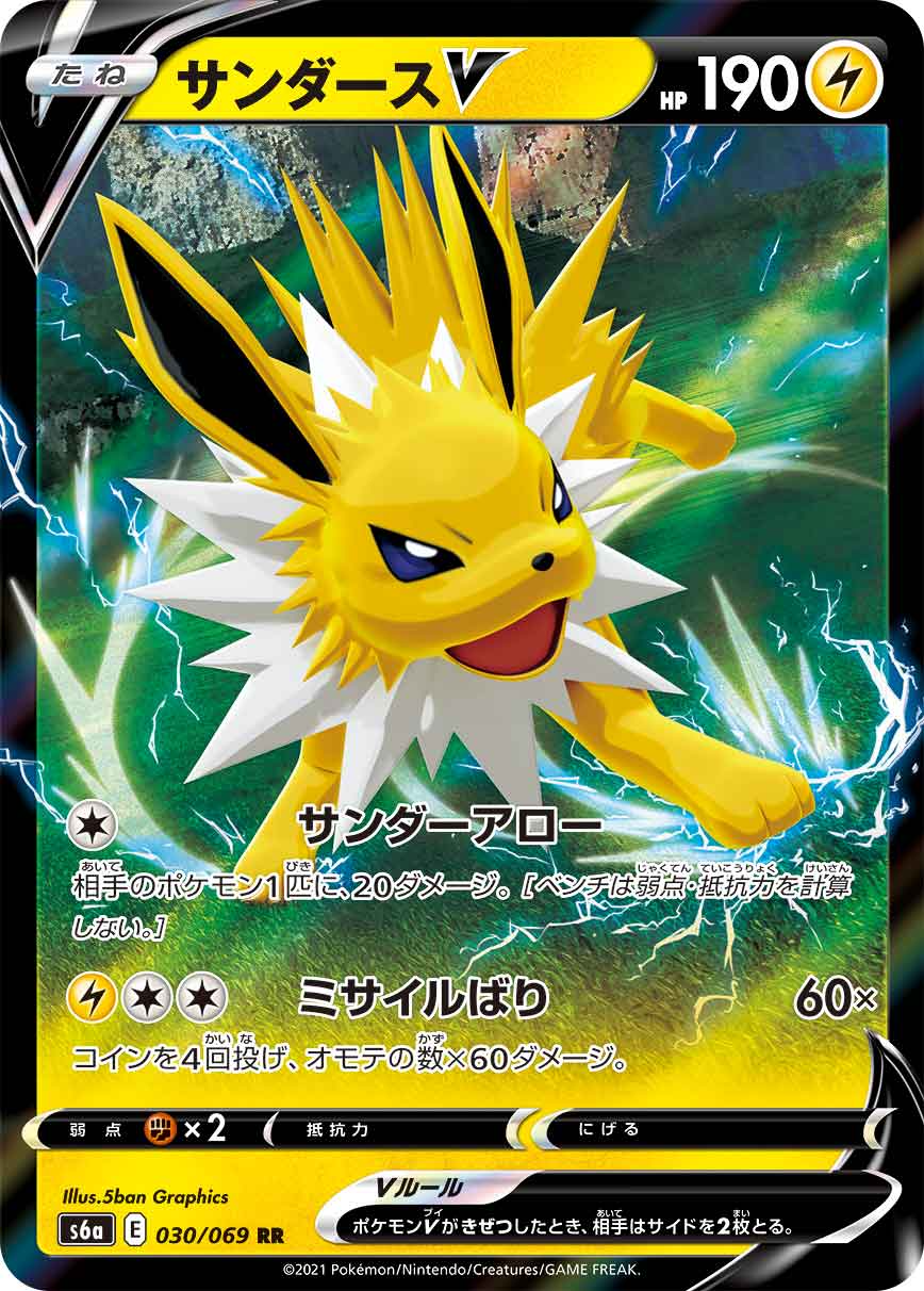 ポケカ】サンダースV(SA)の買取価格と相場｜PSA10はいくらで販売