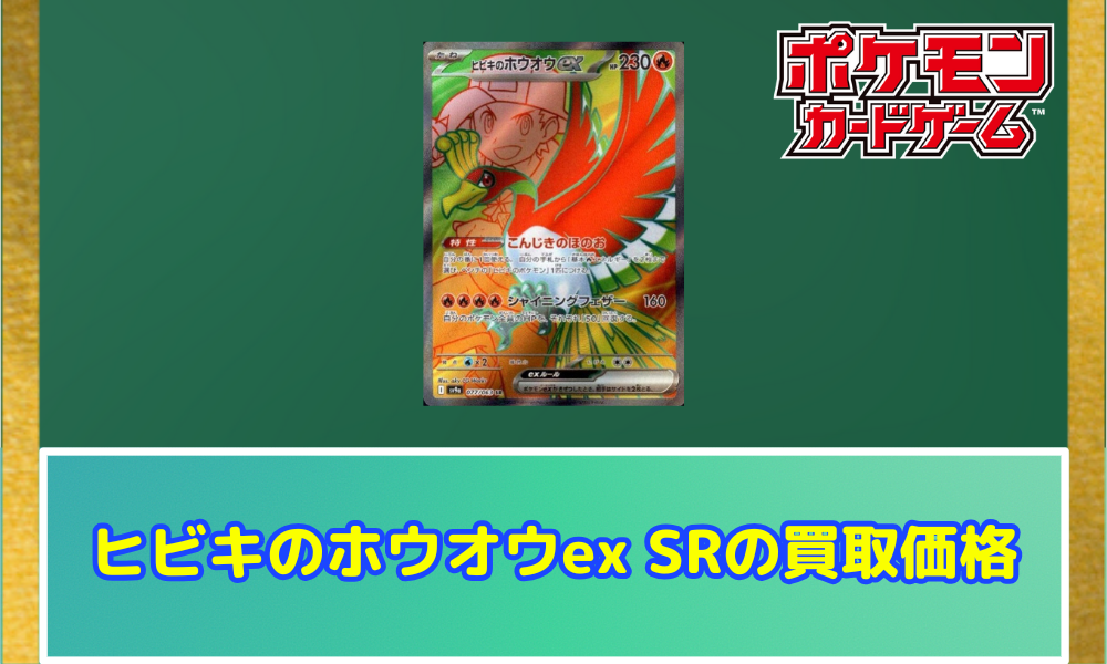 大人気新品 ヒビキのホウオウex【UR】{090/063} - カードラッシュ 