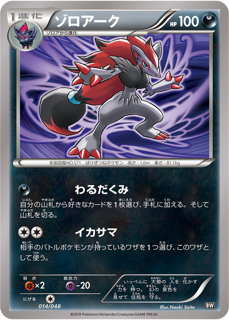 ゾロアーク ARの値段と買取価格【ポケカ】 | ポケカレッジ