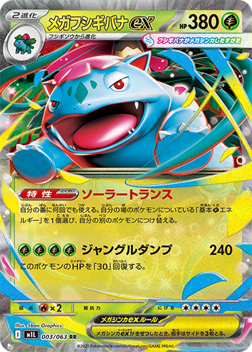 メガフシギバナex SAR　メガフシギバナSR　メガブレイブ　ポケモンカード メガフシギバナex SAR 相場予想と評価解説！【ポケカ/ポケモン
