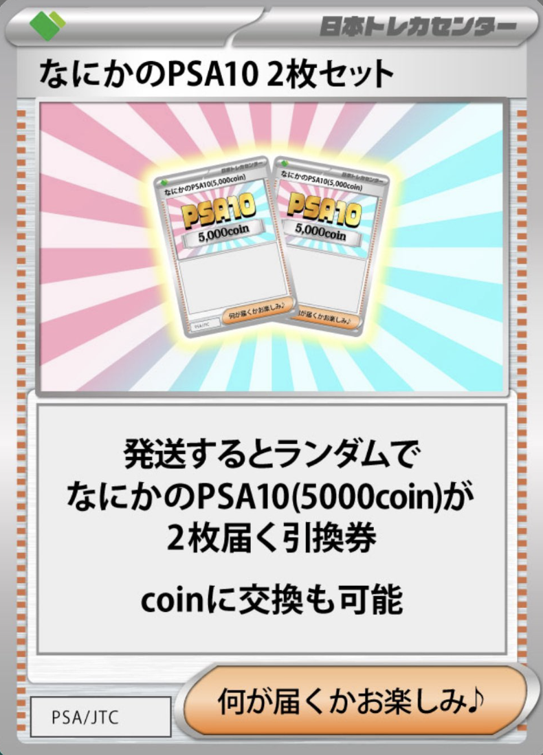日本トレカセンターの評判を徹底調査！実際に1万円オリパを引いた結果と信頼性を検証 | ポケカレッジ