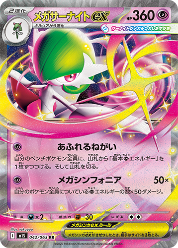 メガサーナイトex SAR 相場予想と評価解説！【ポケカ/ポケモン
