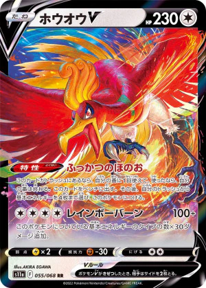 PSA10 ホウオウV SR PSA10】 ホウオウV (SR) {080/068} [S11a/白熱のアルカナ] [SS