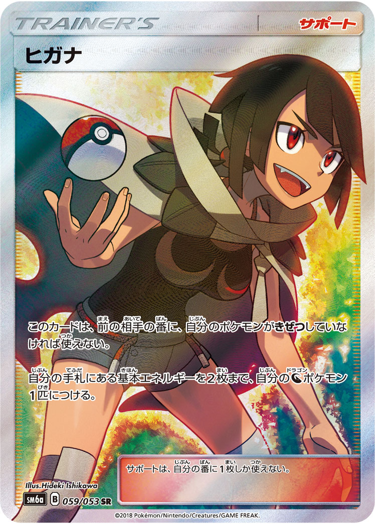 ポケカ】 ヒガナSRの買取価格や相場はどのくらい？PSA10の値段や